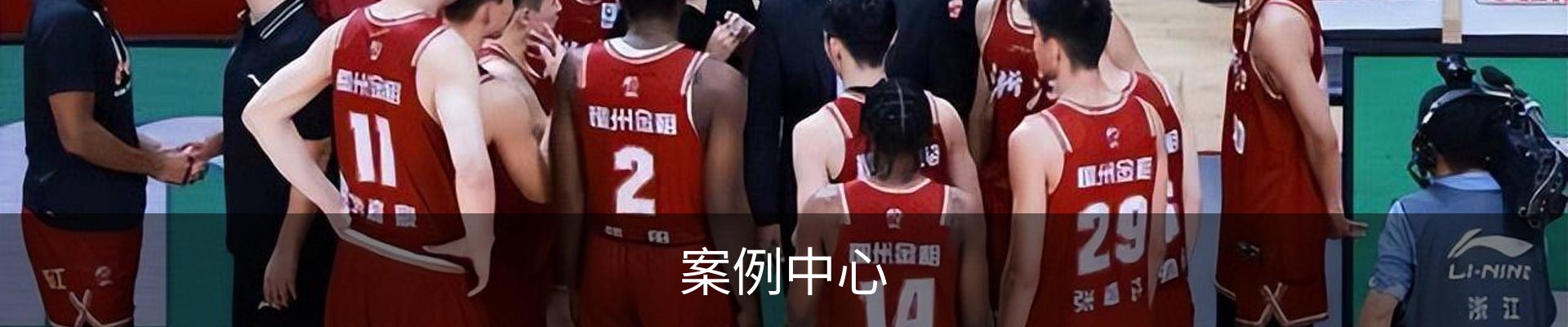 案例中心